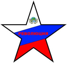 Логотип революция.jpg