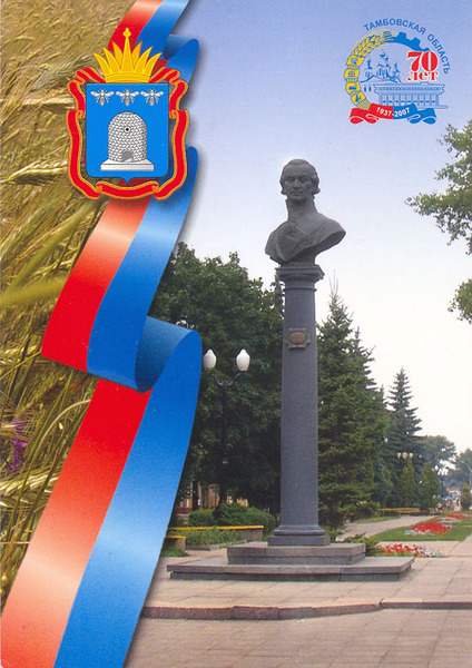 Памятник Державину в Тамбове.jpg