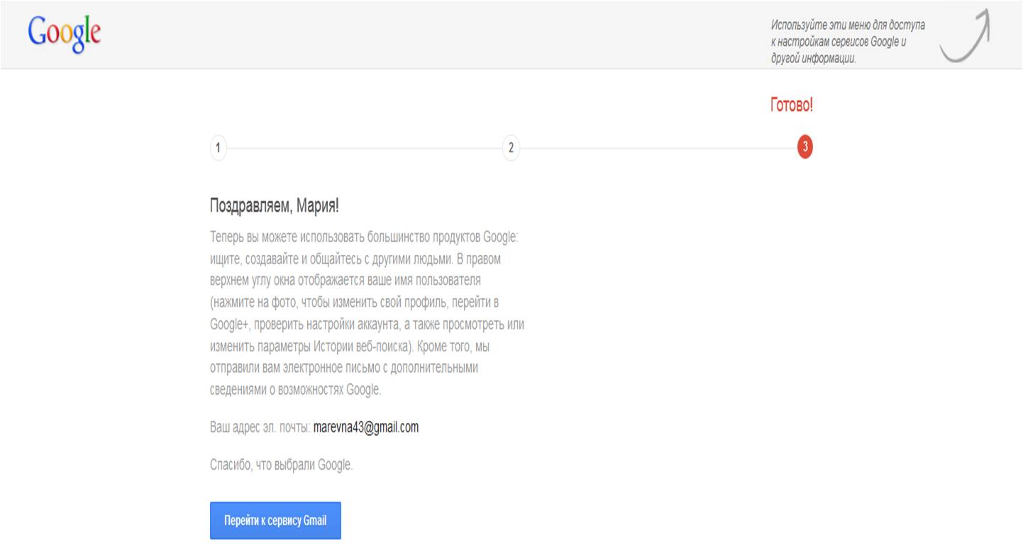 Почта gmail людей