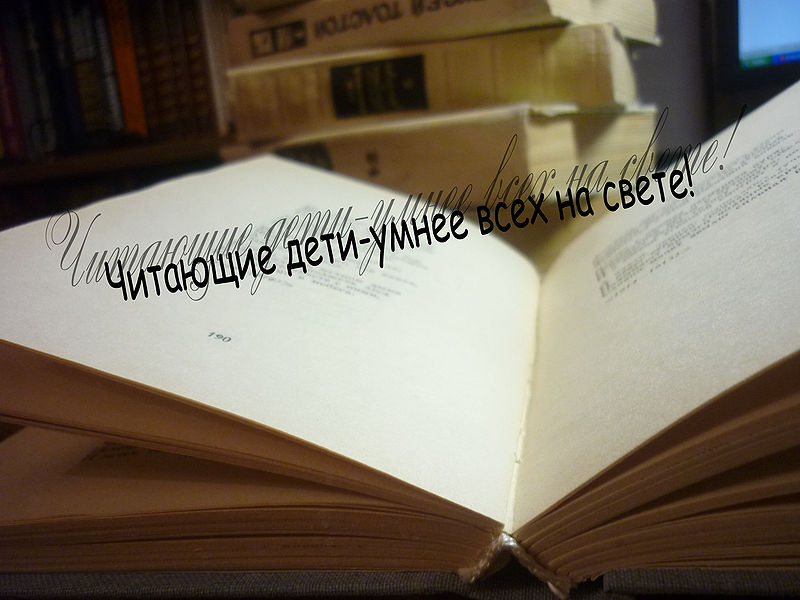 Файл:Читающие дети №67-11.jpg