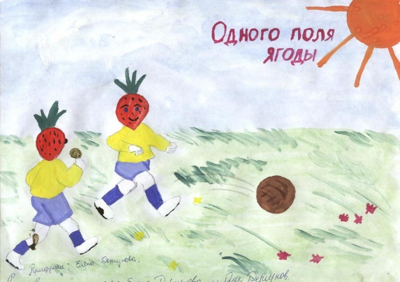 Файл:Одного поля ягоды.jpg