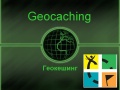 Geocaching.jpg