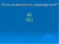 Миниатюра для версии от 10:09, 9 февраля 2011