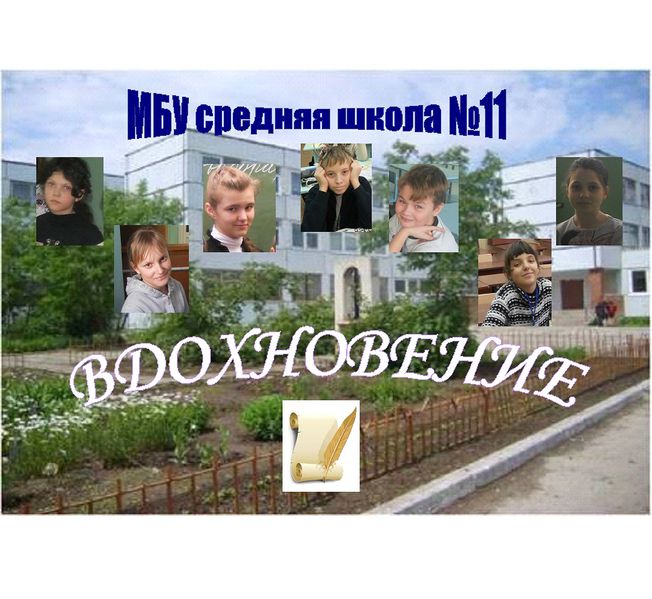 Файл:Команда 11 шк.jpg