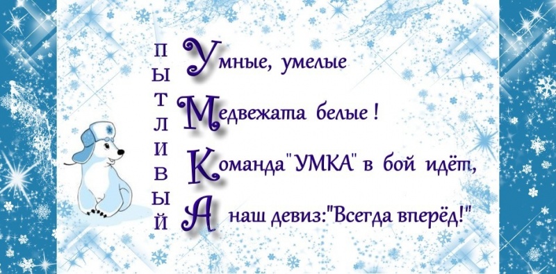 Файл:Девиз для 1.jpg