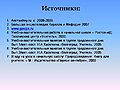 Миниатюра для версии от 15:08, 21 января 2011