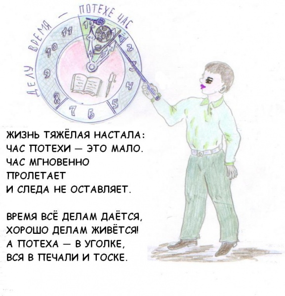 Файл:Делу время а потехе час.jpg