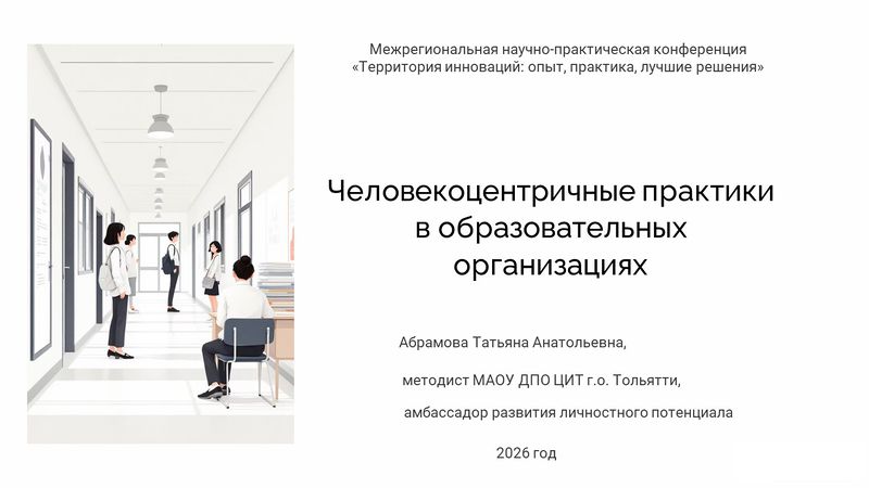 Файл:Абрамова ТА.JPG