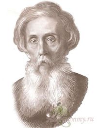 Владимир Иванович Даль 1801 - 1872 гг.