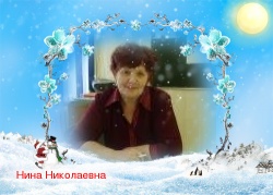 Нина Николаевна.jpg