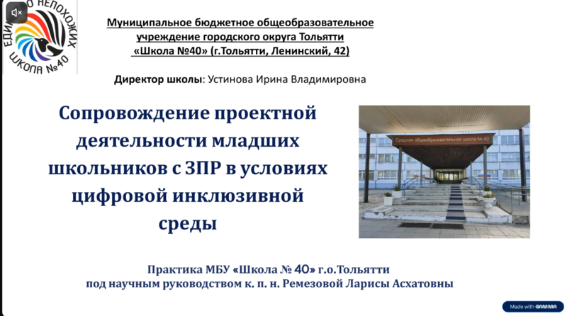 Файл:Школа 40- 2.png