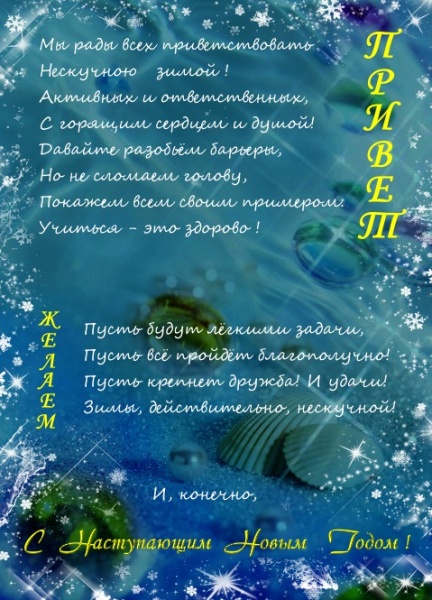 Файл:Приветствие команд2 для.jpg