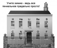 Химический дом (photoshop).jpg