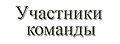 Миниатюра для версии от 15:08, 19 февраля 2011