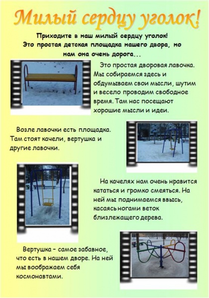 Файл:Ugolok.jpg