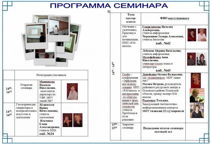 Файл:Программа семинара.jpg