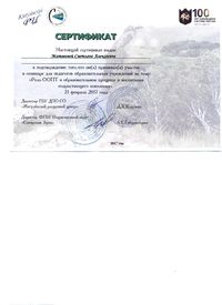 Сертификат участия в экологич. семинаре.jpg