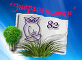 Миниатюра для версии от 14:55, 14 марта 2013