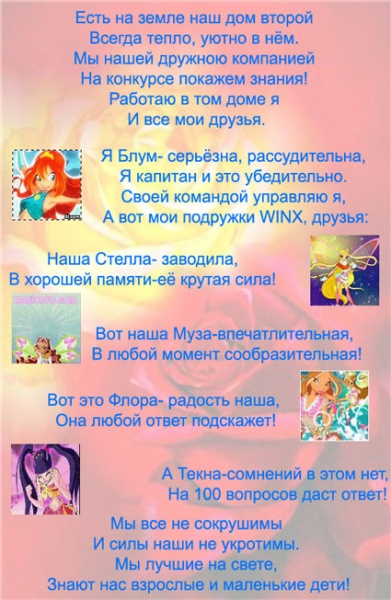 Файл:Визитка winx.jpg